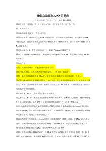 酚氯仿法提取DNA的原理