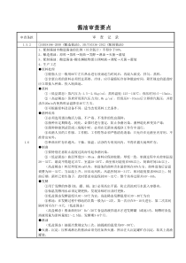 酱油审查要点