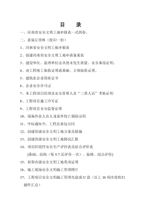 申报河南省省级文明工地所需申报材料案例