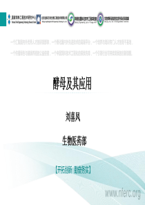 酵母及其应用.