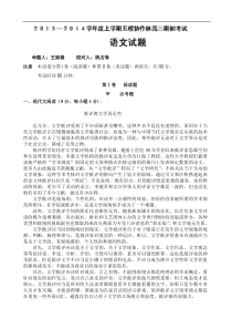 辽宁省五校协作体2014届高三上学期期初考试语文试题word版含答案