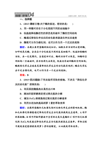 酶与ATP练习习题