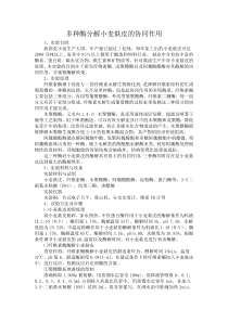 酶分解小麦麸皮的实验方案