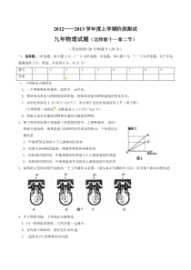 辽宁省大石桥市水源二中2013届九年级上学期阶段检测物理试题