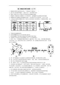 辽宁省大连11中2013届高三考前交流理综生物试题Word版含答案