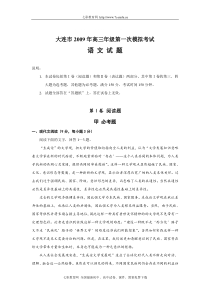 辽宁省大连市2009年高考第一次模拟考试——语文(含解析)