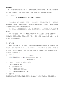 酶活实验方案