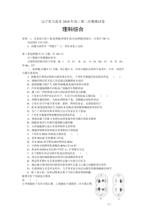 辽宁省大连市2010年高三第二次模拟试卷理科综合试题与答案