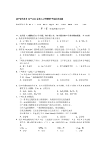 辽宁省大连市24中2013届高三上学期期中考试化学试题