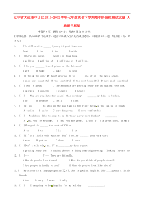 辽宁省大连市中山区2011-2012学年七年级英语下学期期中阶段性测试试题人教新目标版