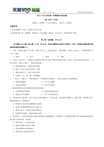辽宁省大连市普通高中2013-2014学年高二上学期期末考试历史文试题Word版含答案