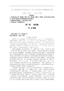 辽宁省实验中学分校11-12学年高二下学期期末考试语文试题