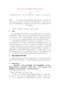 酸化压裂方法在碳酸盐岩热储中的应用