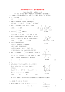 辽宁省丹东市2012年中考数学真题试题