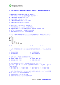 辽宁省实验中学分校2014-2015学年高一上学期期中生物试卷(Word版含解析)