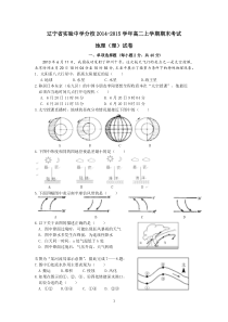辽宁省实验中学分校2014-2015学年高二上学期期末考试地理(理)试卷含答案