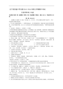 辽宁省实验中学分校2014届高三上学期期中考试历史试题Word版含答案