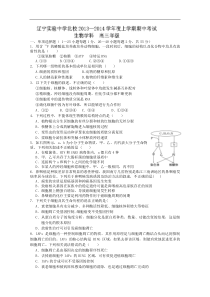 辽宁省实验中学分校2014届高三上学期期中考试生物试题Word版含答案