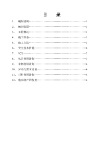 电动葫芦施工技术方案2