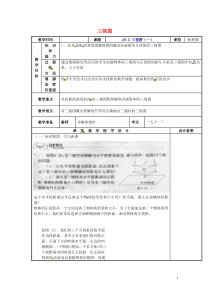 辽宁省庄河市第三初级中学九年级数学下册29.2三视图教案(一)新人教版