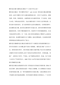 酸性蛋白酶的作用机理