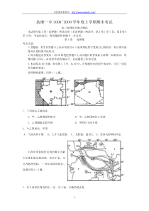辽宁省抚顺一中08-09学年高二上学期期末考试(地理)