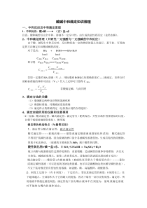 酸碱中和滴定知识梳理