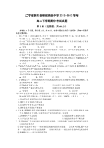 辽宁省朝阳县柳城高级中学2012-2013学年高二下学期政治期中考试试题