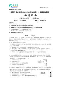 辽宁省朝阳市重点中学2014-2015学年高一上学期期末联考物理试题