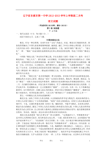 辽宁省本溪一中2012-2013学年高二语文第一次月考试题新人教版【会员独享】