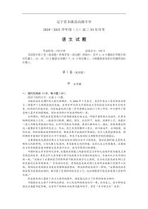 辽宁省本溪县高中2011届高三10月考语文
