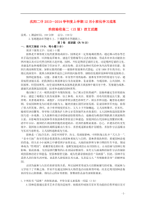 辽宁省沈阳二中2013-2014学年高二语文上学期12月月考试题新人教版