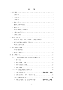 电厂技改施工方案