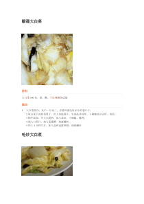 醋溜大白菜