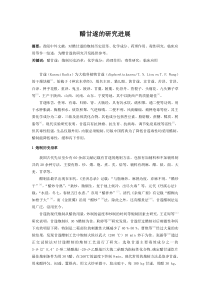 醋甘遂的研究进展