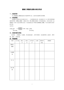 醋酸乙烯酯乳液聚合制白乳胶