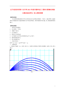 辽宁省沈阳市第十五中学年高中数学论文图形计算器应用能力测试活动学生实心球的投掷