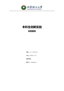 醌-溴液流电池创新实验报告