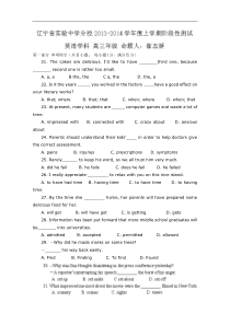 辽宁省实验中学分校2014届高三10月月考英语试题word版含答案