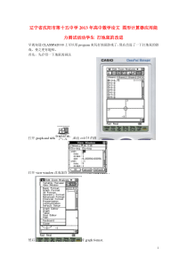 辽宁省沈阳市第十五中学年高中数学论文图形计算器应用能力测试活动学生打地鼠的改进