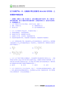 辽宁省葫芦岛一中北镇高中等五校联考2014-2015学年高一上学期期中