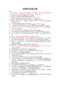 采制样习题