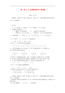 辽宁省辽师大第二附属中学七年级数学上册第一章《15有理数的乘方》测试题