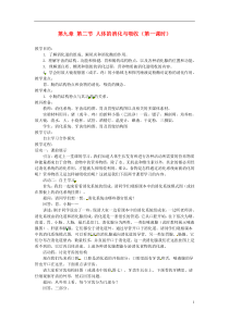 辽宁省辽阳市第九中学七年级生物下册第九章第二节人体的消化与吸收(第一课时)教案苏教版