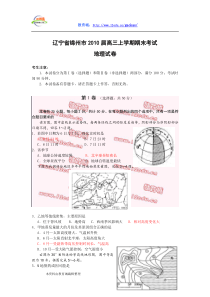辽宁省锦州市2010届高三上学期期末考试