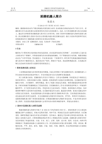 采摘机器人简介