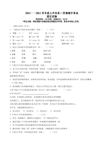 辽宁省锦州市实验学校2014-2015学年七年级上学期期中语文试题(新人教版)