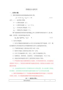 采暖说明书