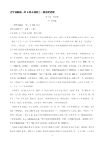辽宁省鞍山一中2014届高三一模语文试卷
