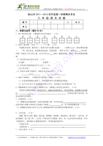 辽宁省鞍山市2011-2012学年八年级上学期期末考试语文试题